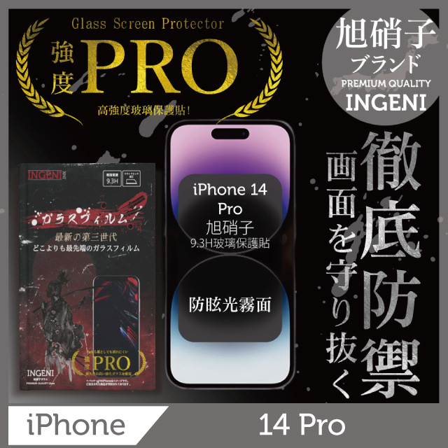 INGENI 【INGENI徹底防禦】iPhone 14 Pro (6.1吋) 全膠滿版 黑邊(防眩光霧面) 旭硝子玻璃保護貼