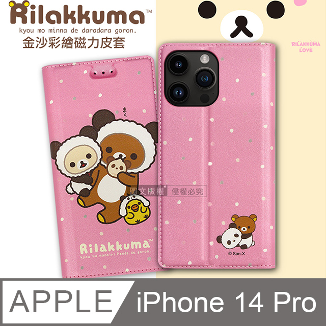 SAN-X 日本授權正版 拉拉熊 iPhone 14 Pro 6.1吋 金沙彩繪磁力皮套(熊貓粉)