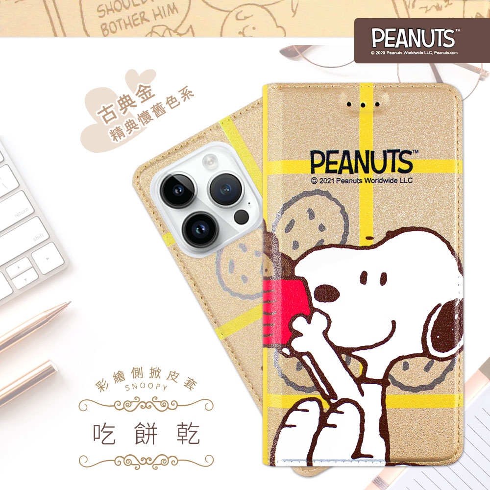 【SNOOPY/史努比】iPhone 14 Pro (6.1 吋) 彩繪可站立皮套(吃餅乾)