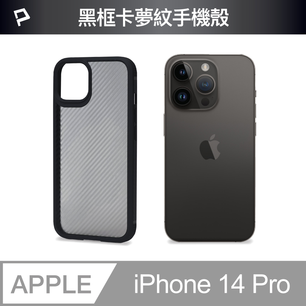 POLYWELL 寶利威爾 iPhone 14 Pro 黑色框碳纖維造型面保護殼