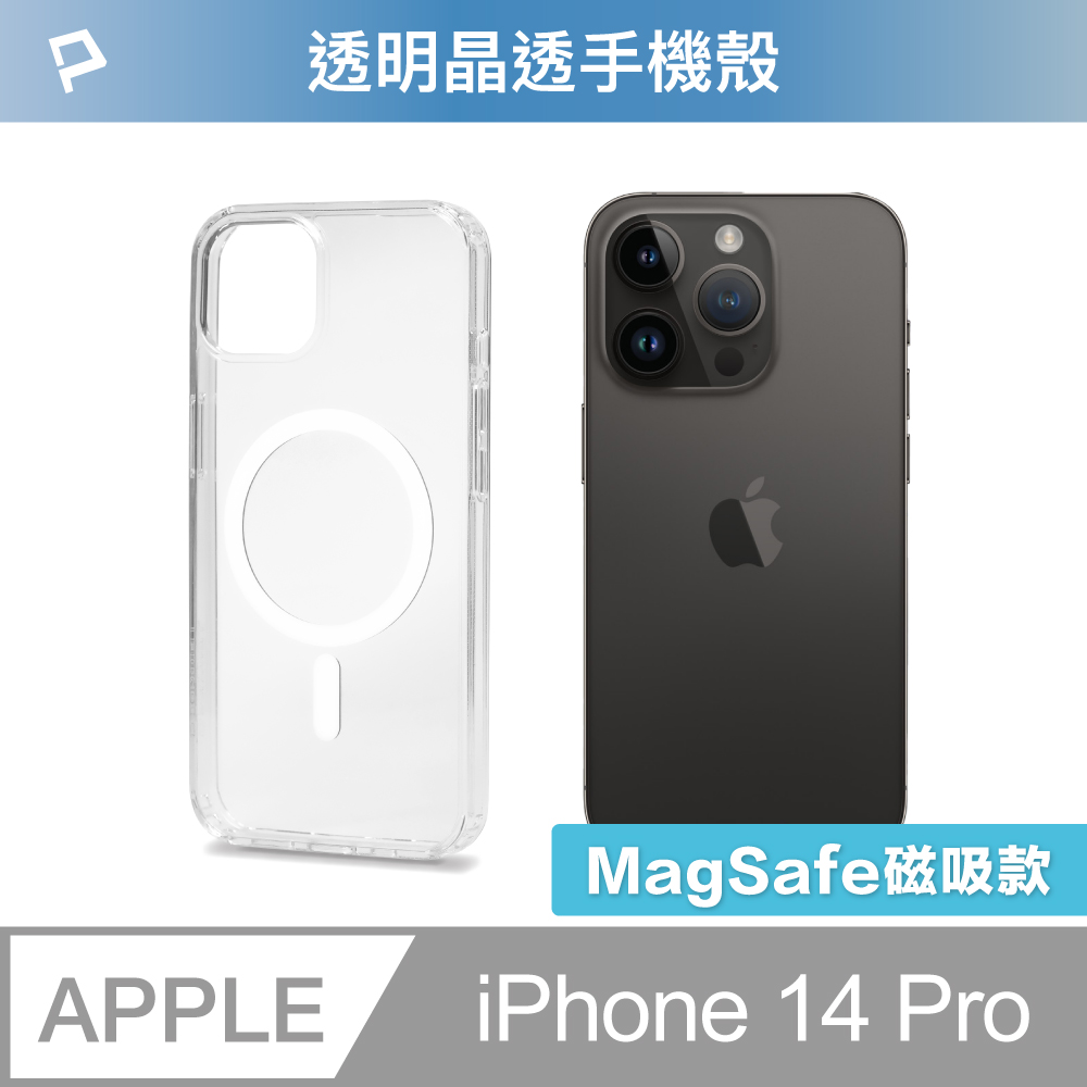 POLYWELL 寶利威爾 iPhone 14 Pro 全透明保護殼 磁吸款