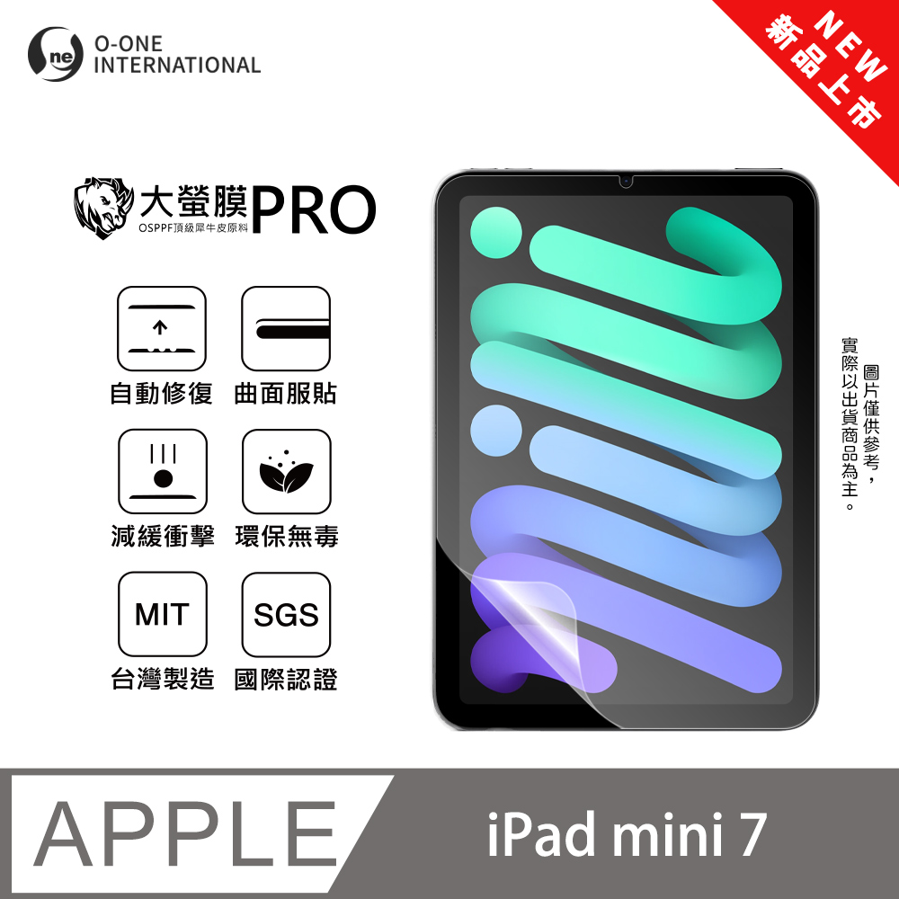 o-one 圓一 【大螢膜PRO三代】Apple iPad mini 7 平板螢幕保護貼 全新升級 輕薄抗擊 划痕自動修復