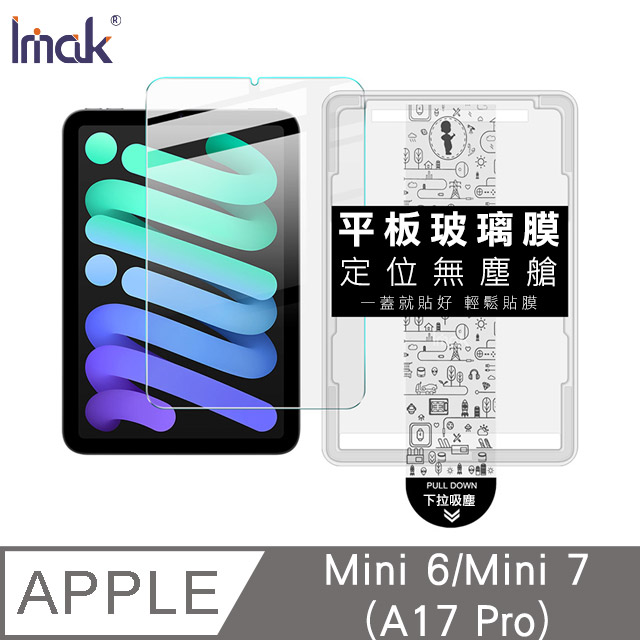 Imak iPad Mini 6/Mini 7(A17 Pro) 平板鋼化玻璃貼(無塵艙)