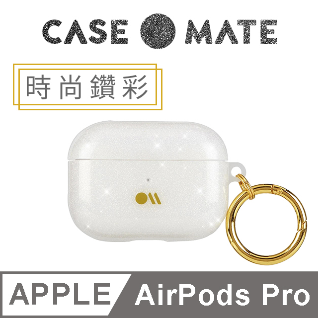 美國 CASEMATE AirPods Pro 閃亮抗菌保護殼贈掛環 - 鑽彩