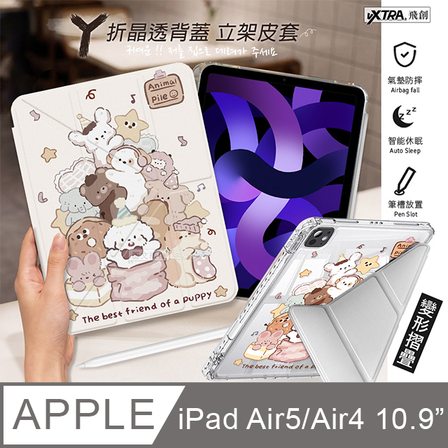 VXTRA 飛創 玩偶堆堆 iPad Air (第5代) Air5/Air4 10.9吋 Y折晶透 防摔三角立架皮套 含筆槽