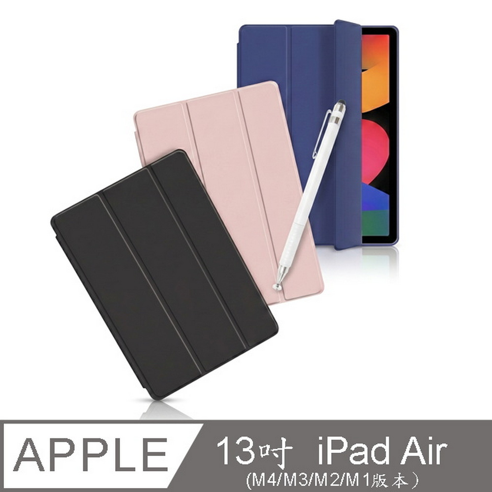 【LA310簡約三折款】iPad Air 13吋(M4/M3/M2/M1)平板保護皮套(內置筆槽)(附觸控筆)