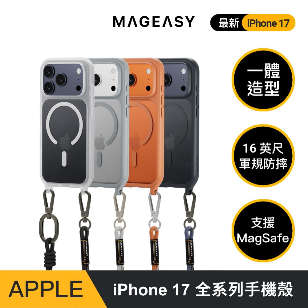 iPhone 17 Roam M 超軍規防摔磁吸掛繩手機殼（iPhone 17/Air/Pro/Pro Max）