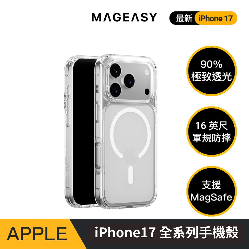 iPhone 17 Cleon M 超軍規透明磁吸防摔手機殼（iPhone 17/Air/Pro/Pro Max）