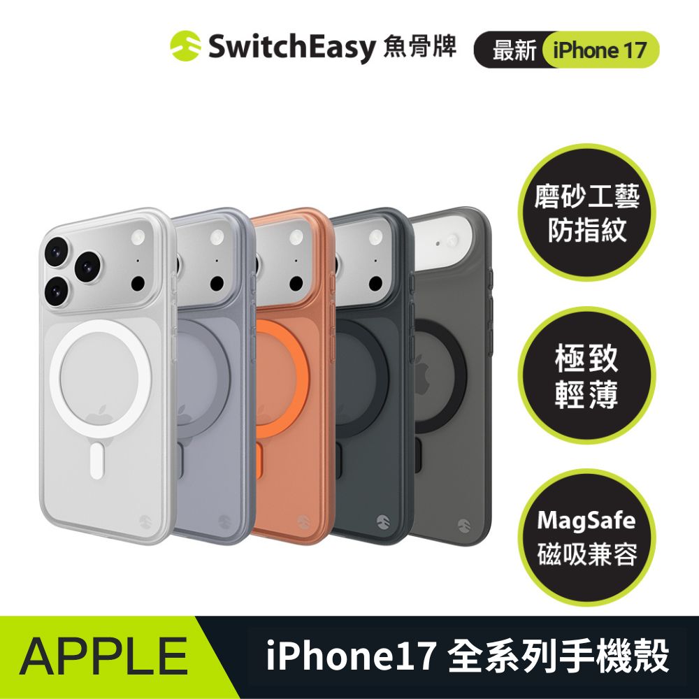 iPhone 17 0.35 M 極輕薄磁吸手機殼（iPhone 17/Air/Pro/Pro Max）
