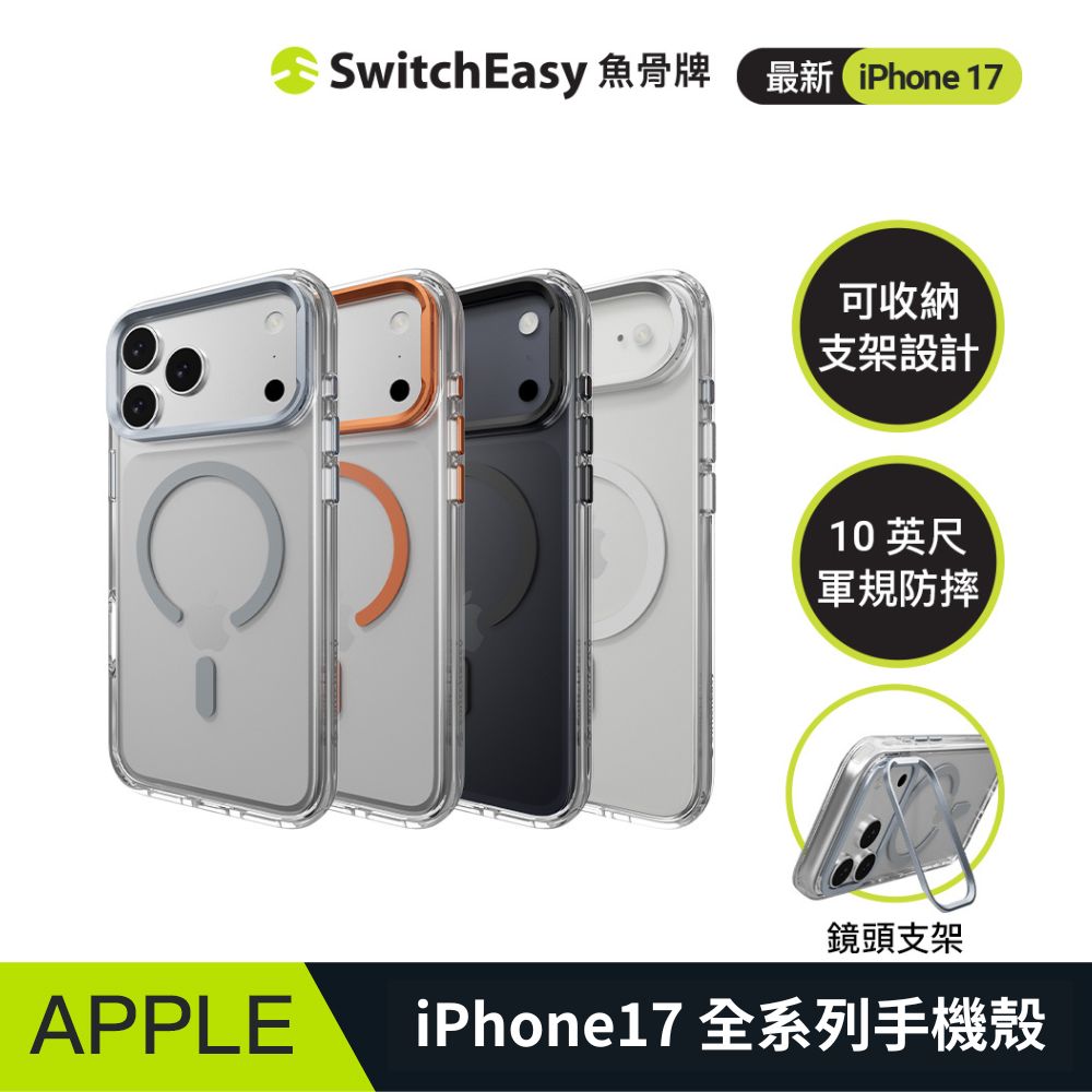 iPhone 17 LenStand M 鏡頭支架防摔磁吸手機殼（iPhone 17/Air/Pro/Pro Max）