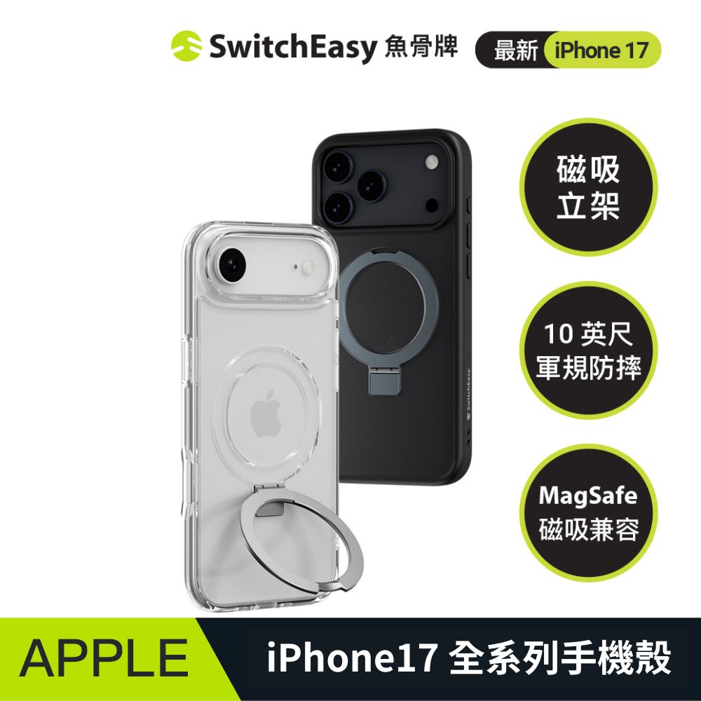 iPhone 17 MagStand M 磁吸支架防摔手機殼（iPhone 17/Air/Pro/Pro Max）