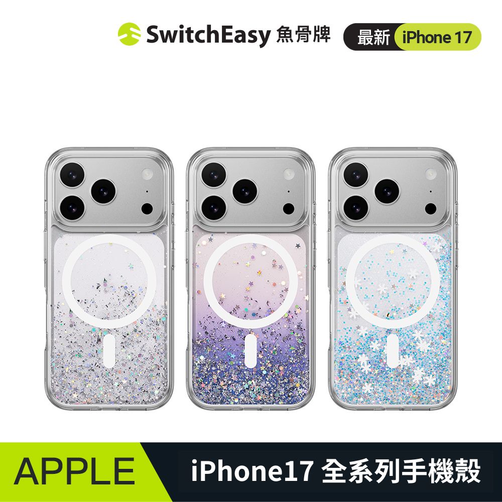 iPhone 17 Starfield M 星砂防摔磁吸手機殼（iPhone 17/Air/Pro/Pro Max）