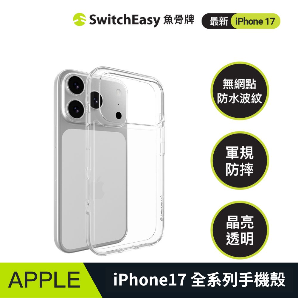iPhone 17 Nude軍規防摔透明殼（iPhone 17/Air/Pro/Pro Max）
