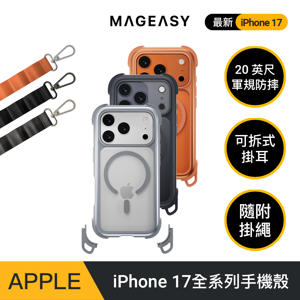 iPhone 17 Odyssey Strap M超軍規防摔掛繩手機殼（iPhone 17/Air/Pro/Pro Max）