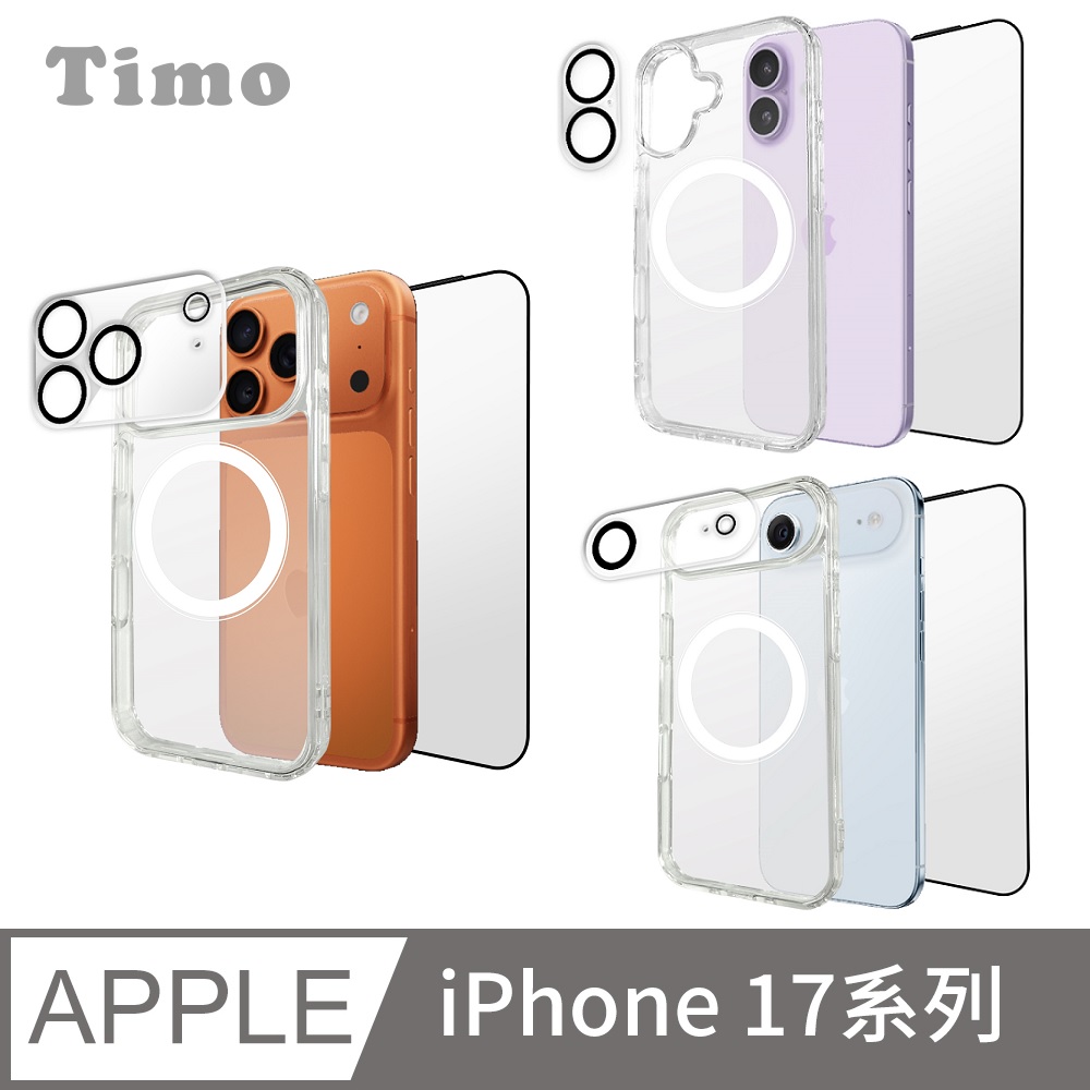 for iPhone 17 Pro Max /17 Pro /Air /17 系列 透明磁吸防摔手機殼+鏡頭貼+螢幕保護貼 三件組
