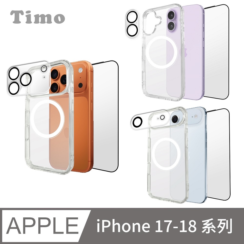 for iPhone 18 /17 /Pro Max /Pro /Air 系列 透明磁吸防摔手機殼+鏡頭貼+螢幕保護貼 三件組