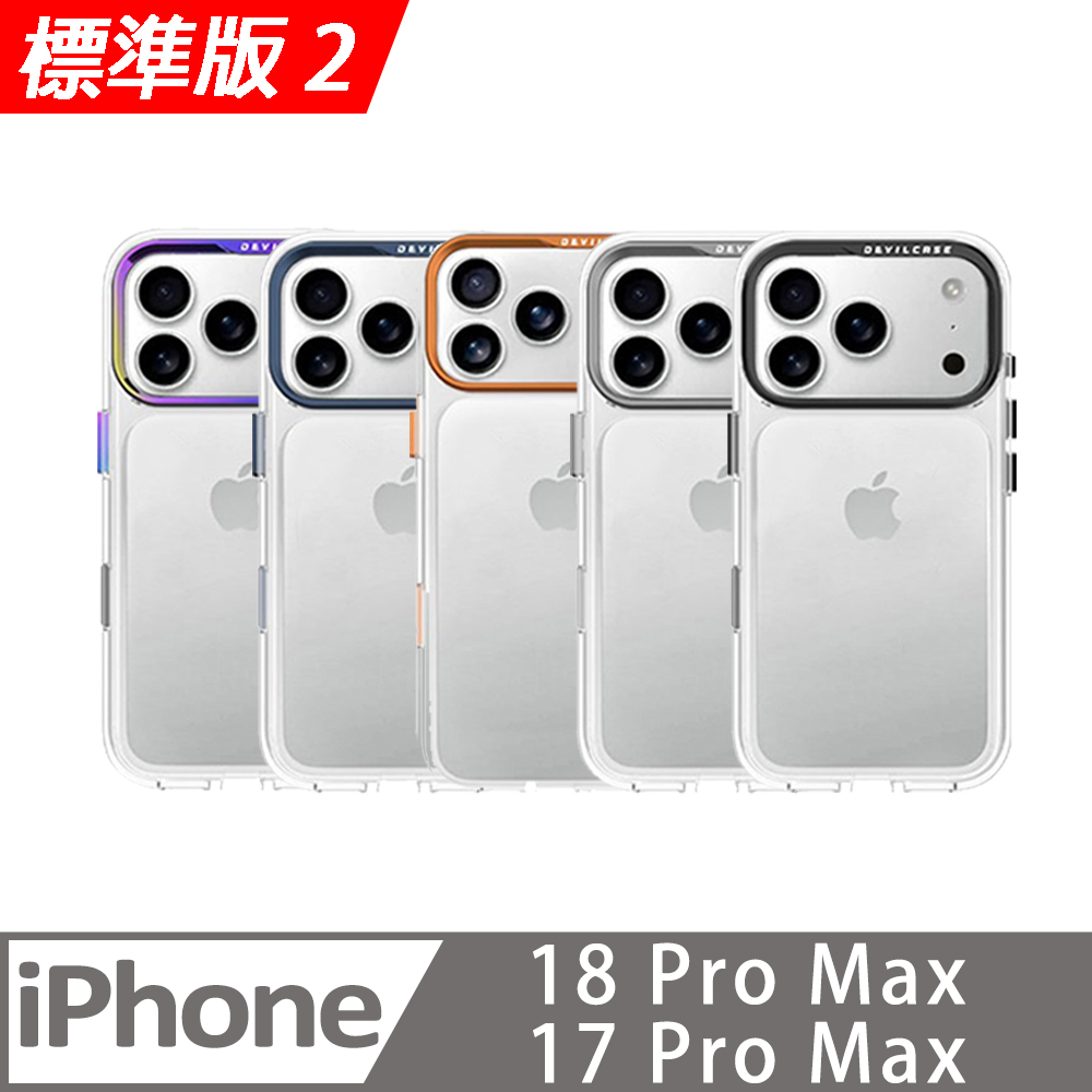 DEVILCASE 惡魔殼 Apple iPhone 18 Pro Max/17 Pro Max 惡魔防摔殼 標準版2