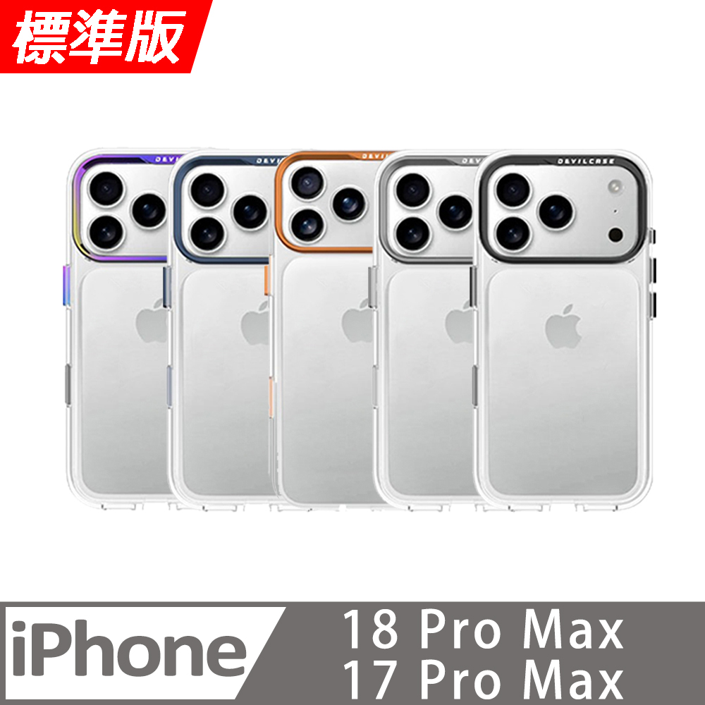 DEVILCASE 惡魔殼 Apple iPhone 18 Pro Max/17 Pro Max 惡魔防摔殼 標準版