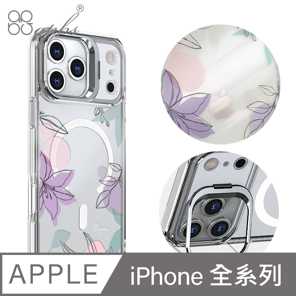 APBS iPhone 18/17/16/15/14/13/12系列 防震雙料隱形立架磁吸手機殼-奼紫嫣紅