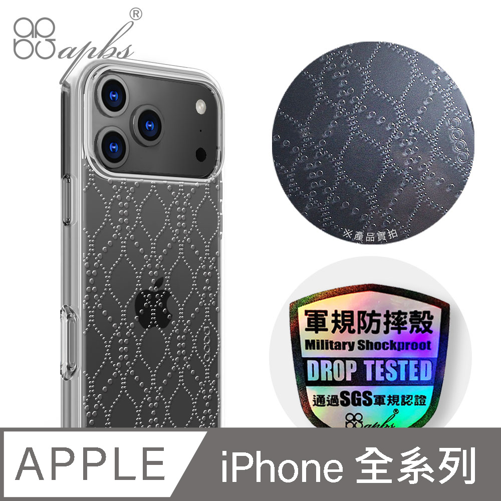 APBS iPhone 18/17/16/15/14/13/12/11系列 浮雕感輕薄防摔手機殼-串串珠