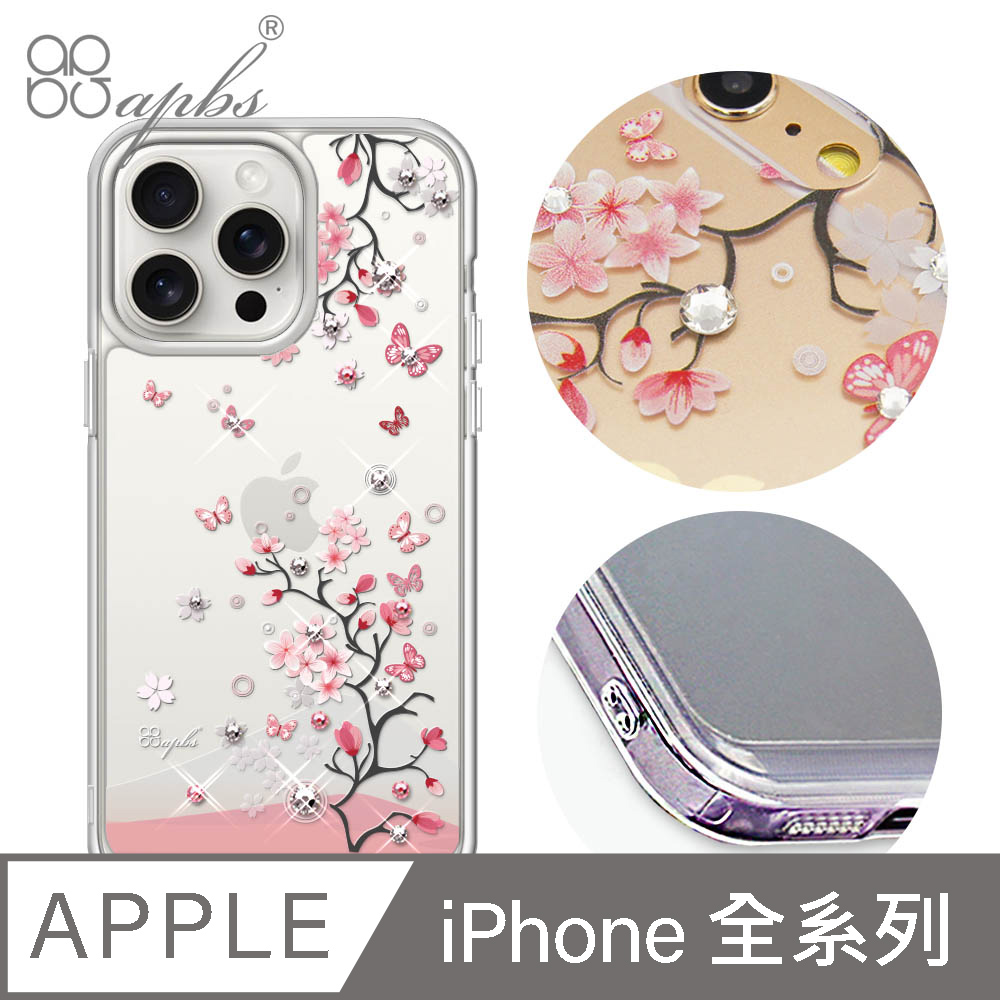 APBS iPhone 18/17/16/15/14/13/12系列 防震雙料水晶彩鑽手機殼-日本櫻
