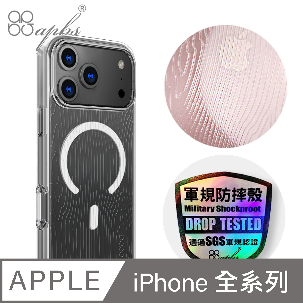 APBS iPhone 18/17/16/15/14/13/12/11系列 浮雕感輕薄防摔磁吸手機殼-木紋