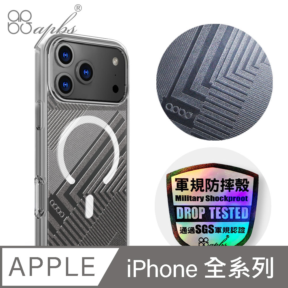 APBS iPhone 18/17/16/15/14/13/12/11系列 浮雕感輕薄防摔磁吸手機殼-轉折