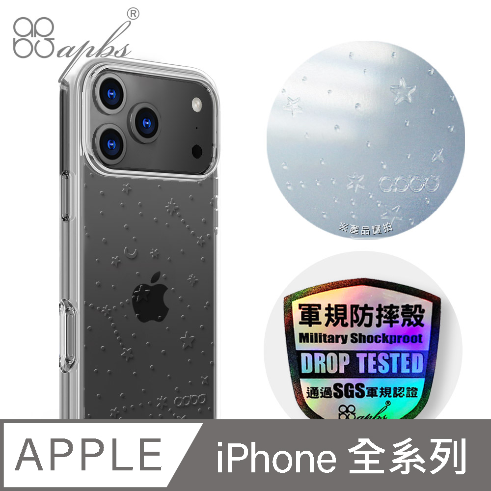 APBS iPhone 18/17/16/15/14/13/12/11系列 浮雕感輕薄防摔手機殼-透明星空