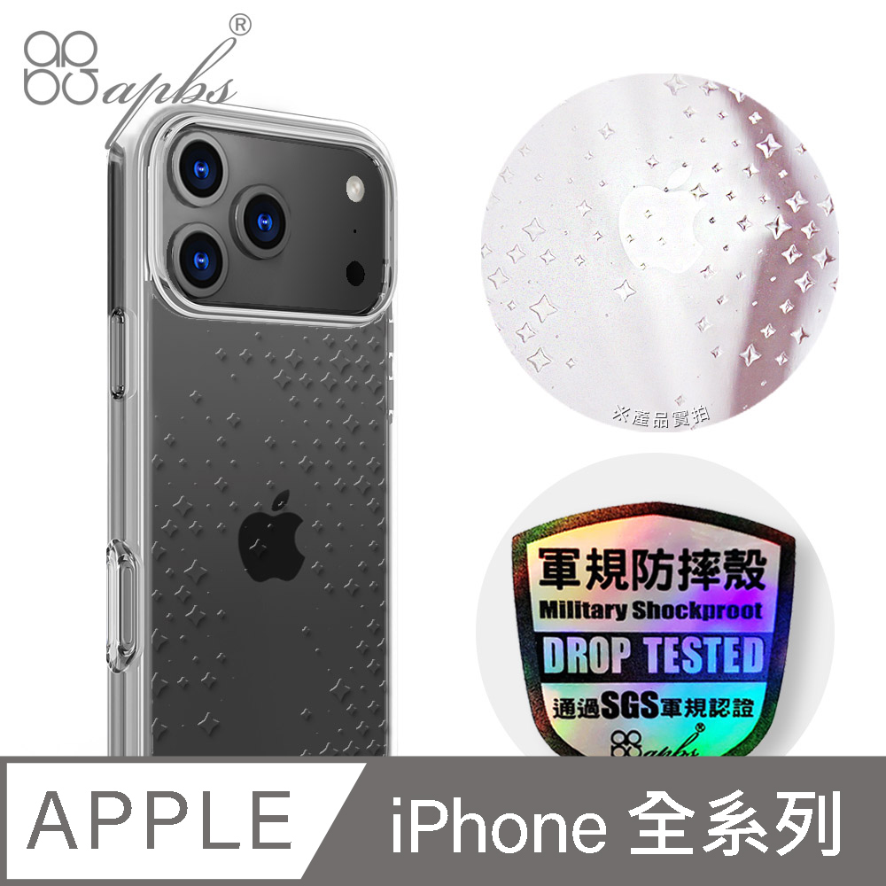 APBS iPhone 18/17/16/15/14/13/12/11系列 浮雕感輕薄防摔手機殼-閃爍
