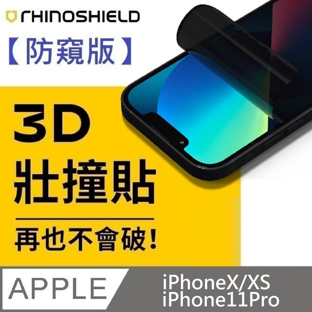 RHINOSHIELD 犀牛盾 3D壯撞貼 防窺版 耐衝擊保護貼 螢幕保護貼 附貼膜輔助工具 適用 iPhone 11 Pro / X / XS