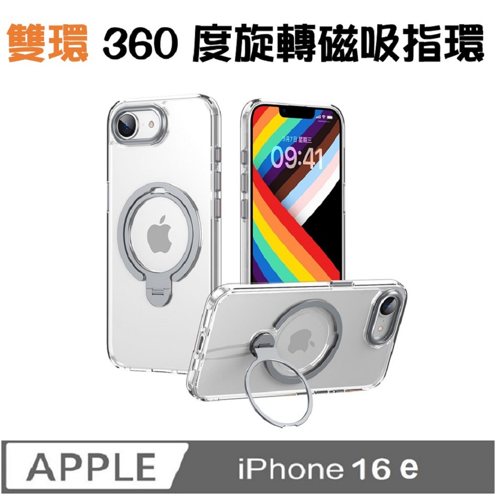 【ACE_CASE】iPhone16e 雙環360度旋轉 MagSafe磁吸指環支架手機殼保護殼保護套