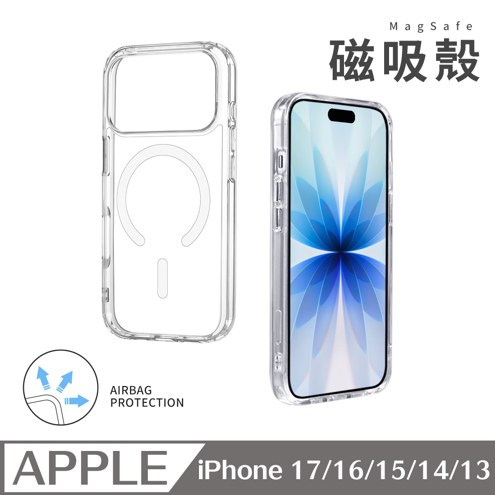 iPhone 17/16/15/14/13/Air/mini/Plus/Pro/Pro Max 磁吸防摔手機保護殼