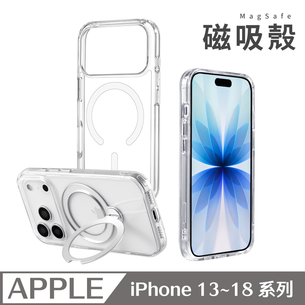 iPhone 18/17/16/15/14/13/Air/mini/Plus/Pro/Pro Max 磁吸支架透明手機保護殼