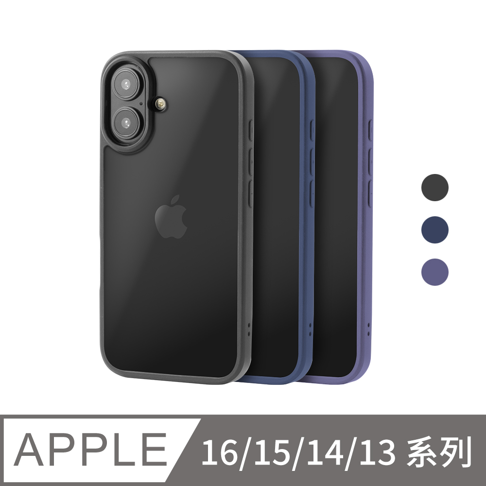 iPhone 16/15/14/13/mini/Plus/Pro/Pro Max 輕薄防摔手機殼