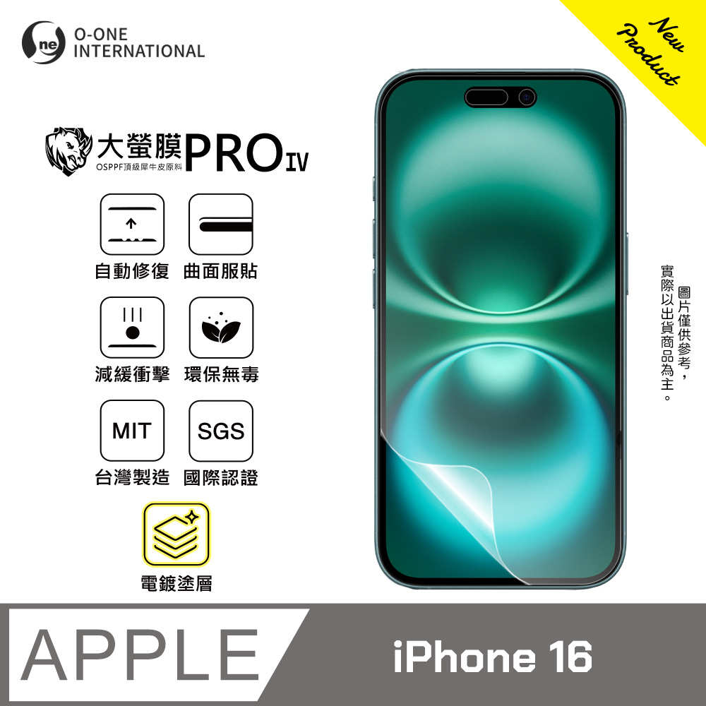 o-one 圓一 |大螢膜PROIV|APPLE iPhone 16 旗艦升級版 螢幕保護貼 超薄裸機手感鍍層 自動修復微刮痕