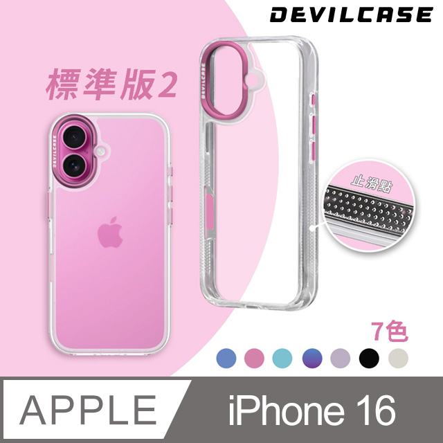 DEVILCASE 惡魔殼 Apple iPhone 16 6.1吋 惡魔防摔殼 標準版2(相機按鍵版-多色可選)