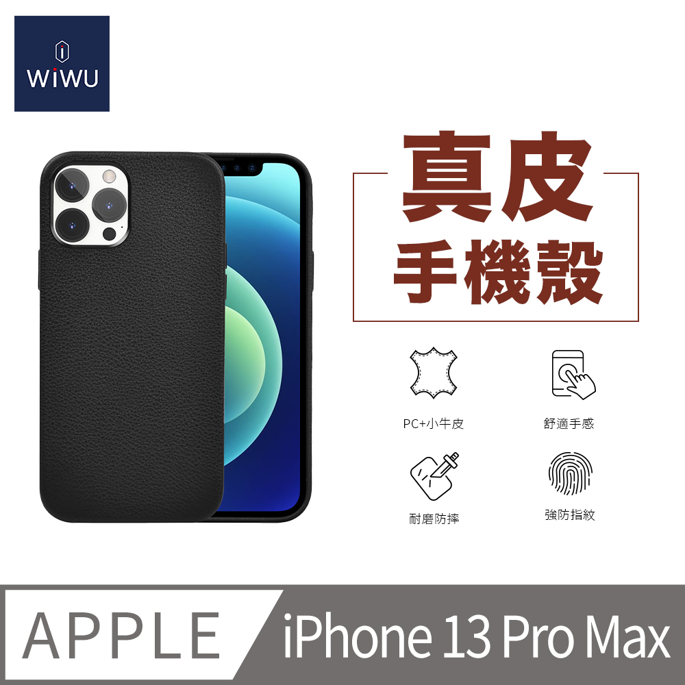 ★iPhone13 Pro Max 真皮手殼★【WiWU 】真皮手機殼iPhone 13PRO MAX 6 7 吋黑色