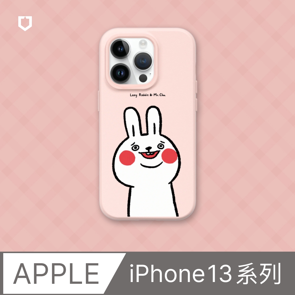 RHINOSHIELD 犀牛盾 iPhone 13系列SolidSuit防摔背蓋手機殼懶散兔與啾先生系列-傻笑(多色可選)