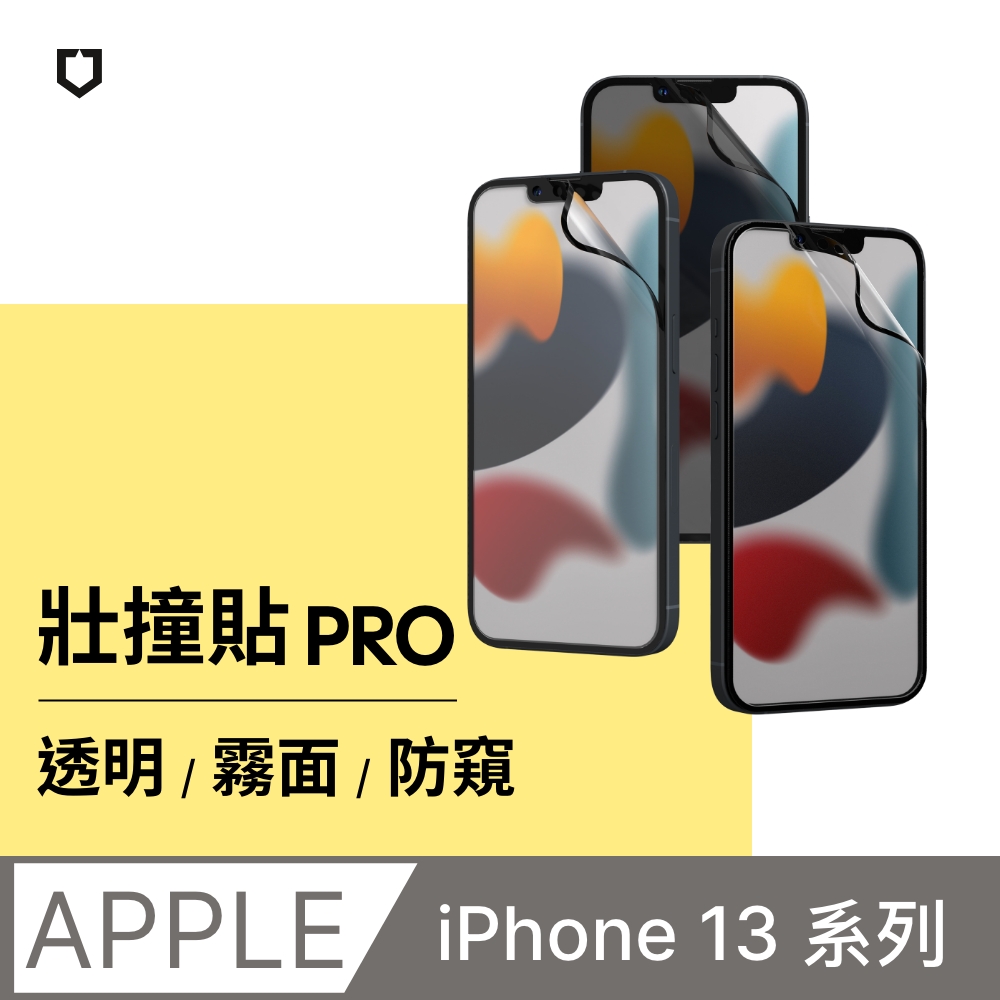 iPhone 13系列 壯撞貼抗藍光螢幕保護貼(高透/霧面/防窺)(iPhone 13 mini/13/13 Pro/13 Pro Max)