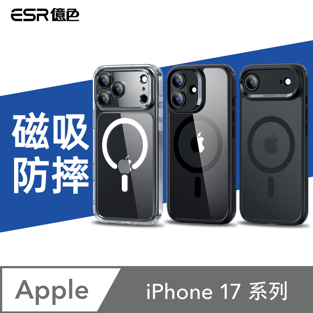 ESR 億色 iPhone 17 系列 磁吸巧匯系列按鍵款 手機保護殼(支援MagSafe)