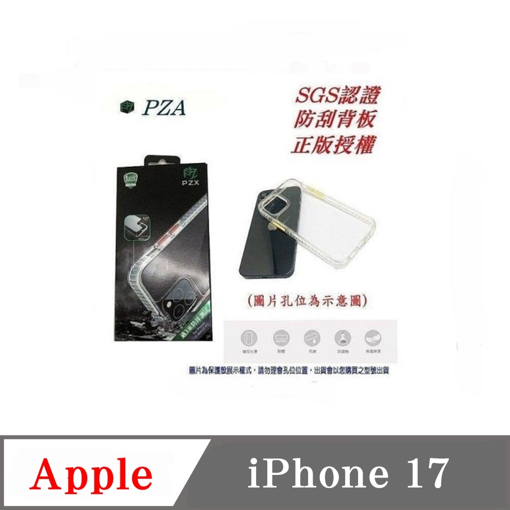 Tyson 太森 PZX 現貨 贈按鈕五色組 保貼 Apple iPhone 17 手機殼 防撞殼 防摔殼 軟殼