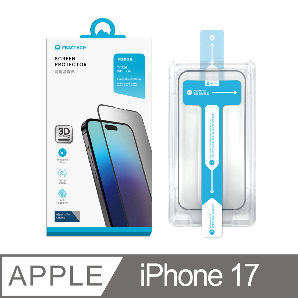 MOZTECH 墨子 3D冷雕防窺晶霧貼-iPhone 17