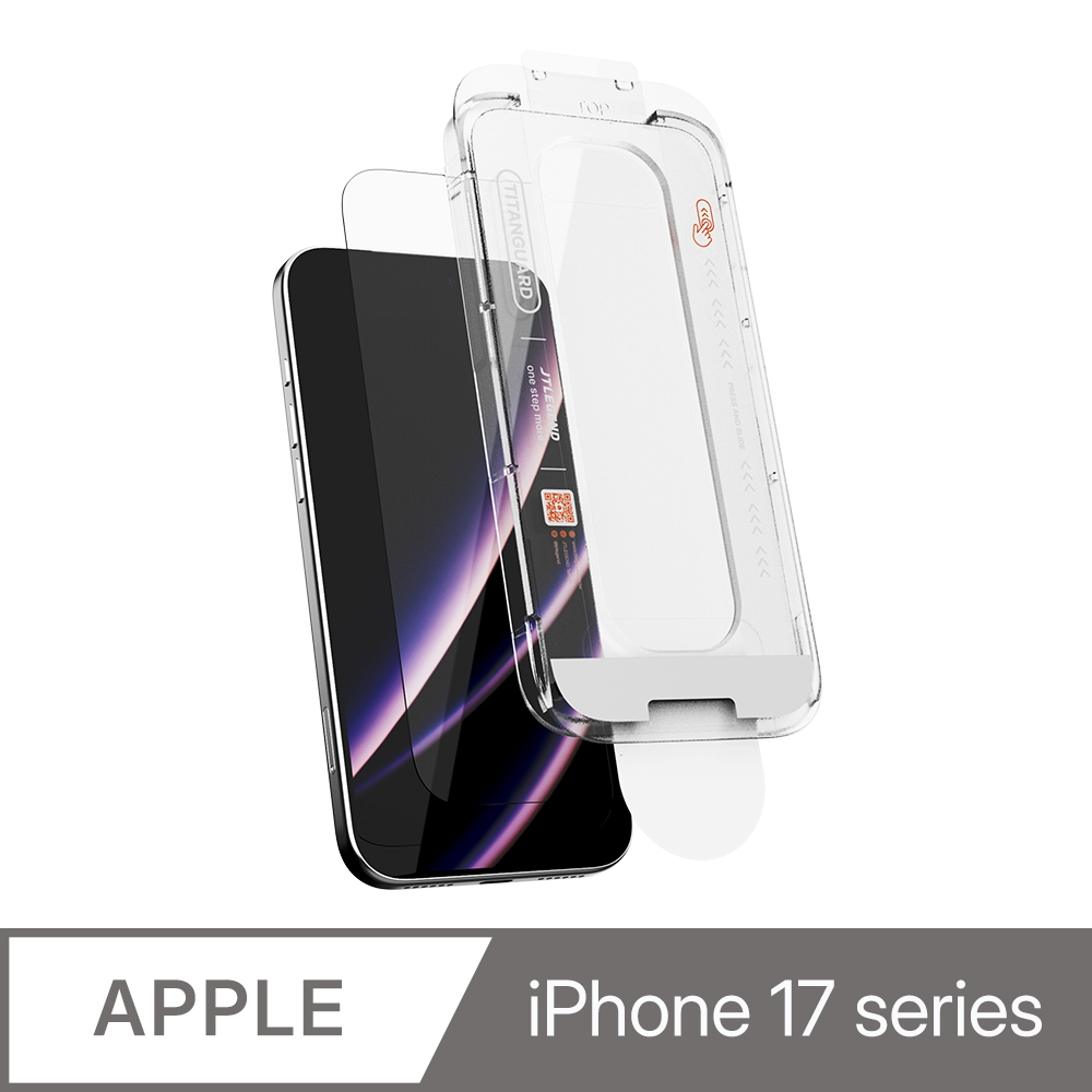 iPhone 17系列 Titanguard 高清螢幕保護貼（含快貼板）