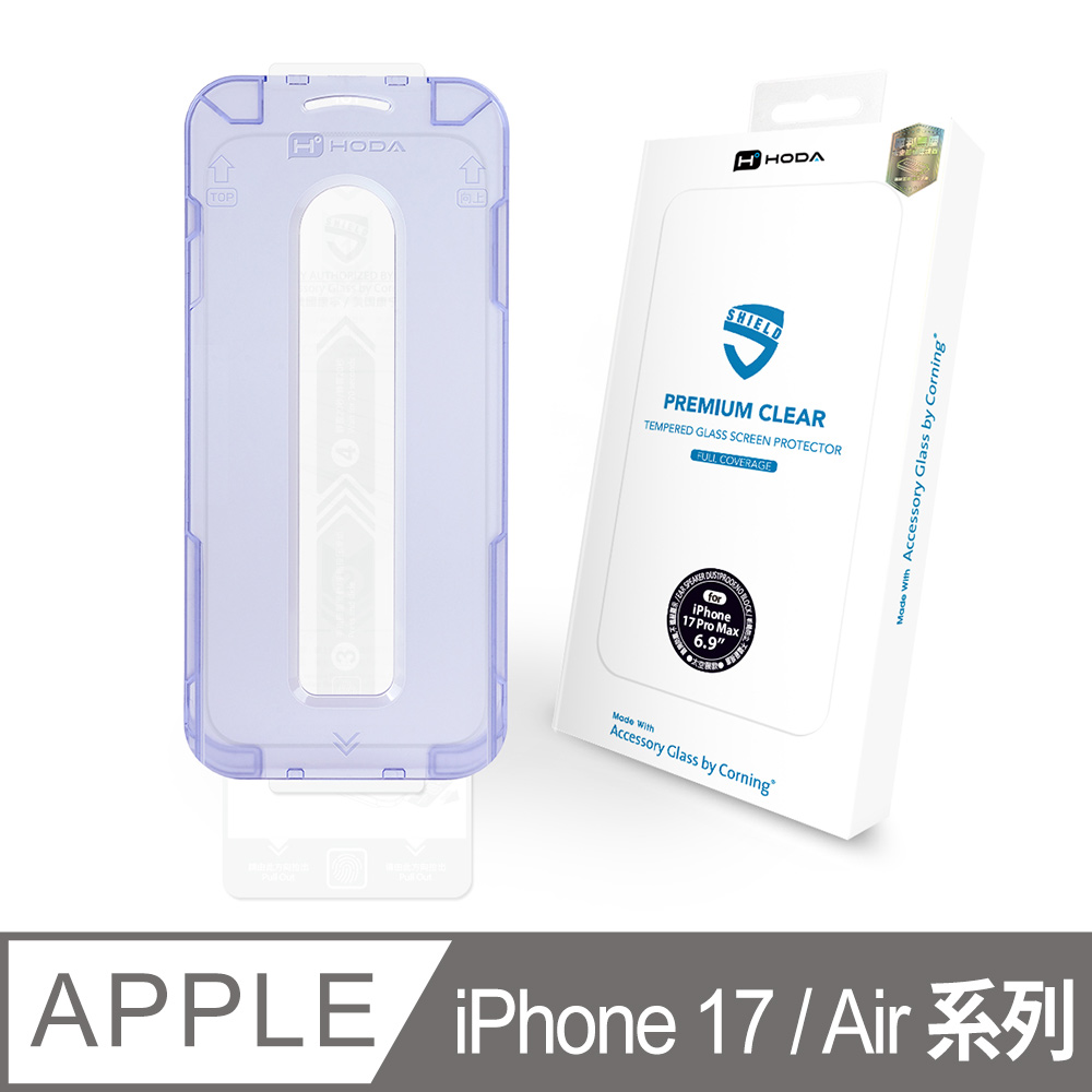 iPhone 17 /17 Pro /17 Pro Max/ Air/ 16 Pro/ 15Pro美國康寧授權玻璃保護貼(AGbC)(附無塵太空艙Lite