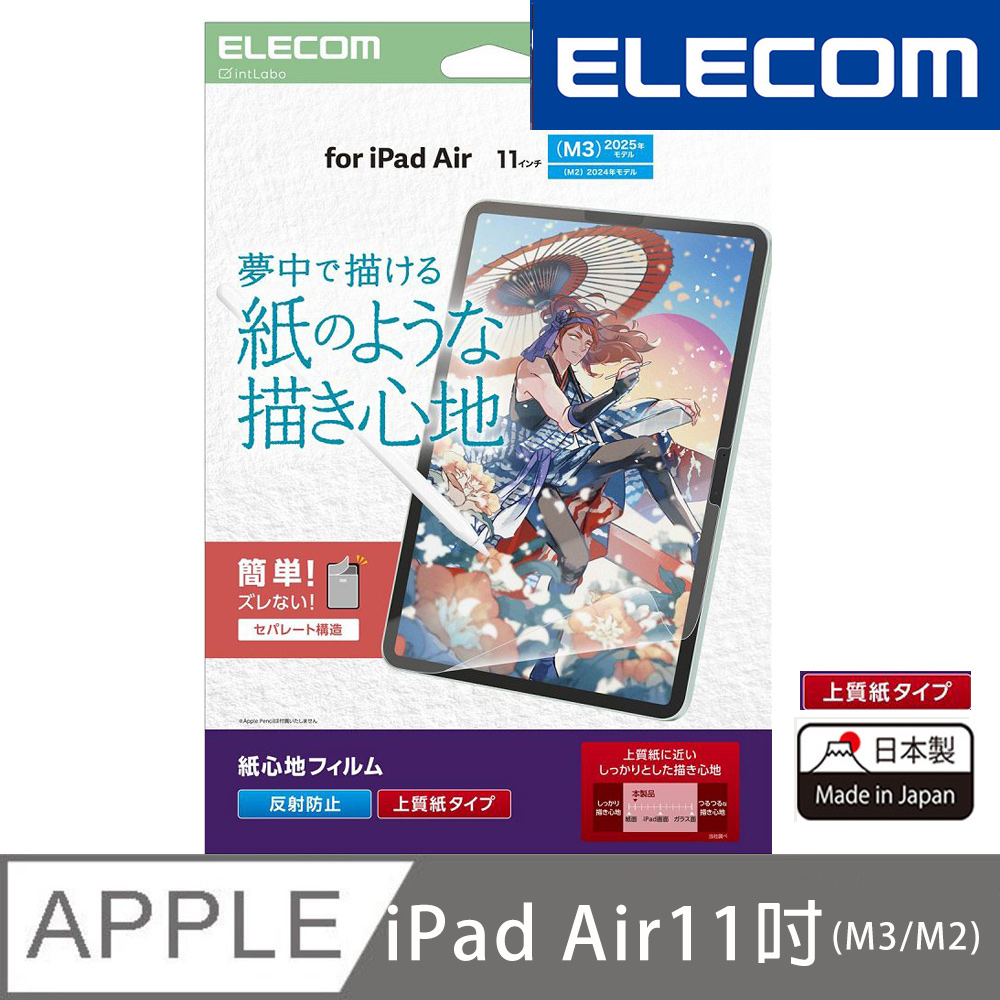 ELECOM 11吋iPadAir(M3/M2)擬紙感保護貼-上質紙 ( 類紙膜/iPad Air 11吋)