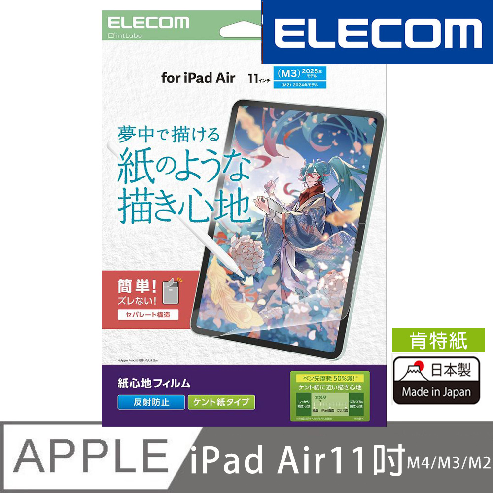 ELECOM 11吋iPadAir(M3/M2)擬紙感保護貼-上質紙 ( 類紙膜/iPad Air 11吋)