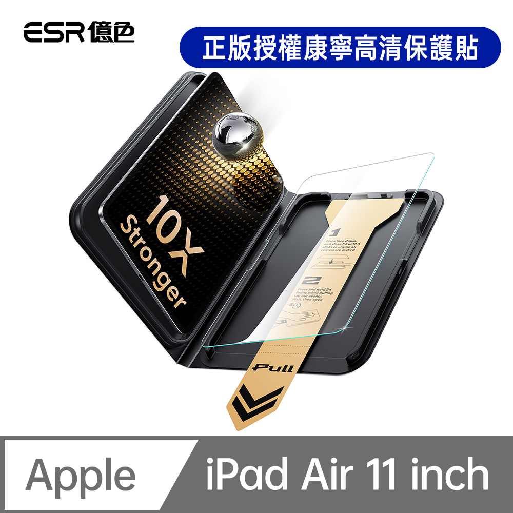 ESR 億色 iPad Air 11 inch【2026-2024】康寧原廠授權高清鋼化玻璃膜保護貼-1片裝-贈除塵秒貼書本盒