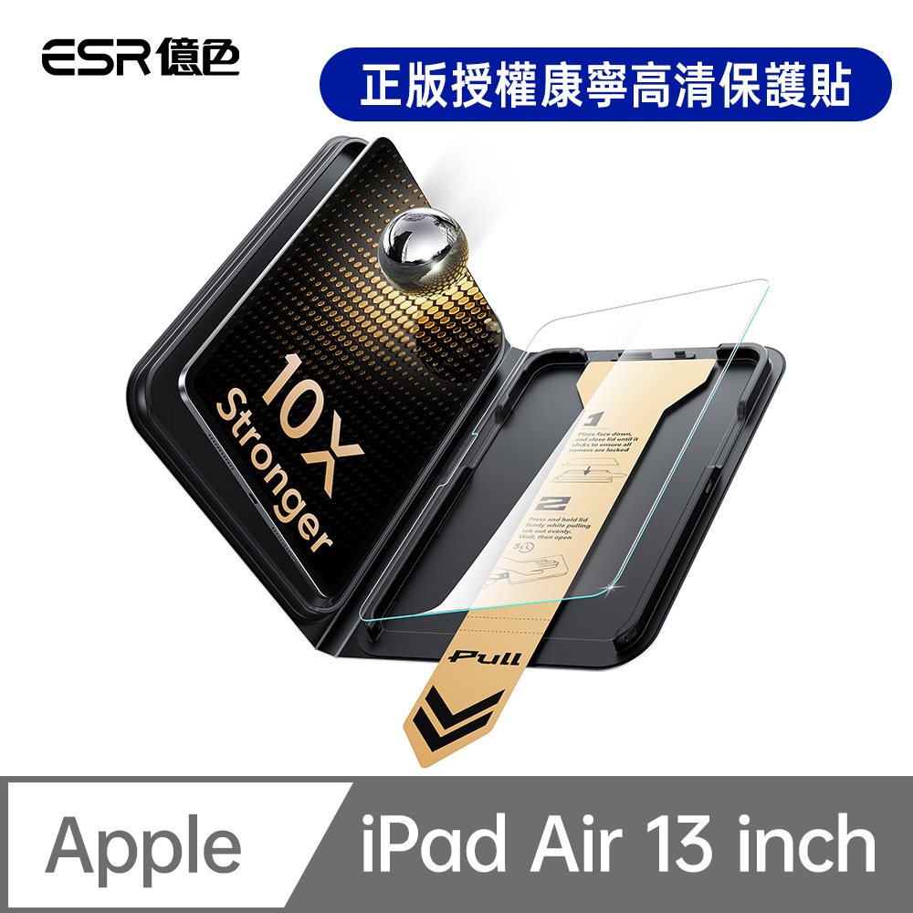 ESR 億色 iPad Air 13 inch【2026-2024】康寧原廠授權高清鋼化玻璃膜保護貼-1片裝-贈除塵秒貼書本盒