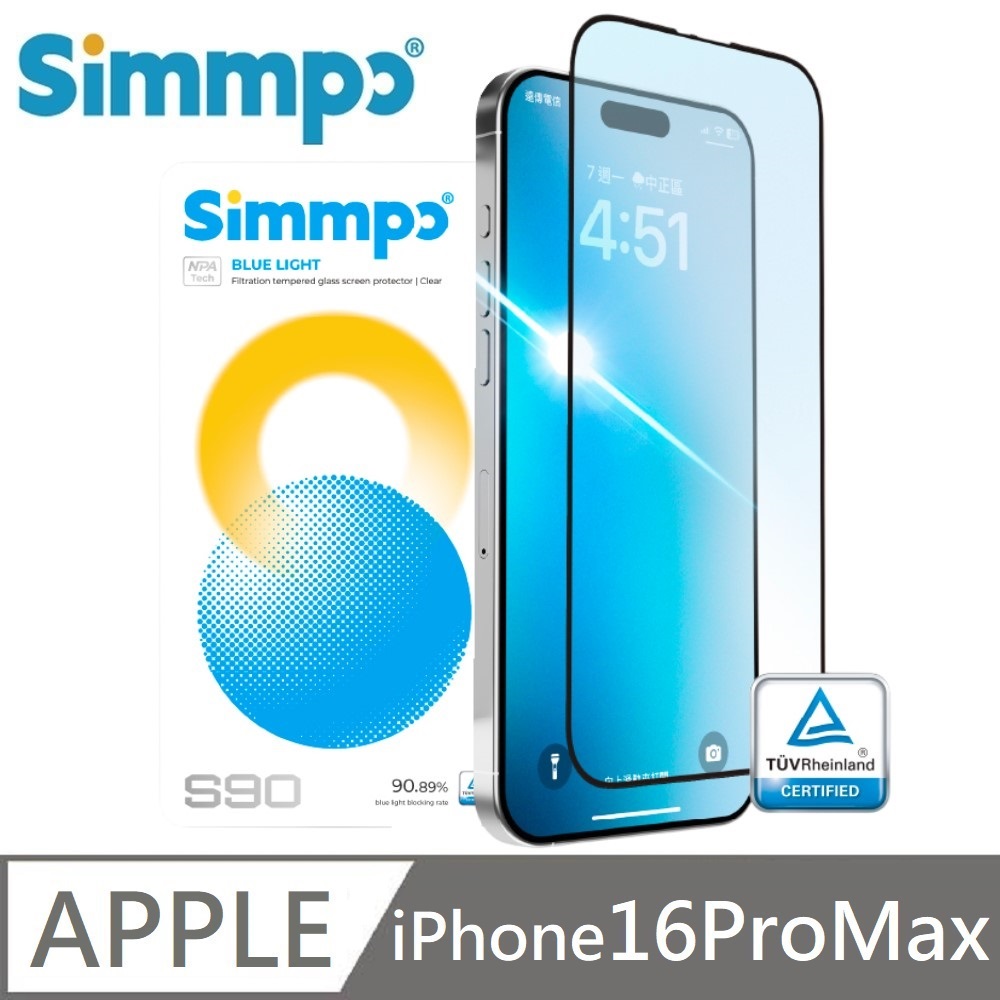 Simmpo S-90 透明抗藍光護眼保護貼 透明藍光玻璃貼 德國萊因認證 BLR90 適用 iPhone 16 Pro Max