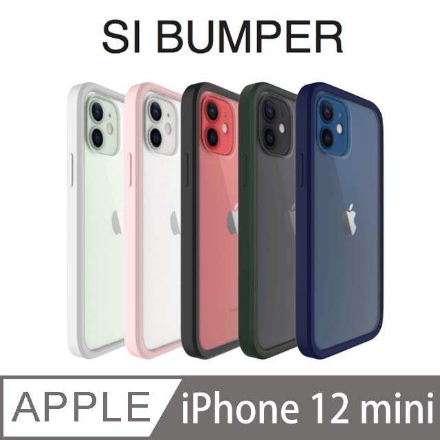 UNIU SI BUMPER 抗汙防摔矽膠框手機殼 iPhone 12 mini (5.4吋)